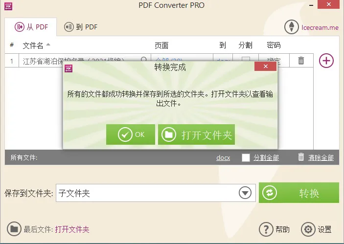 超级好用的PDF转换工具：Icecream PDF Converter