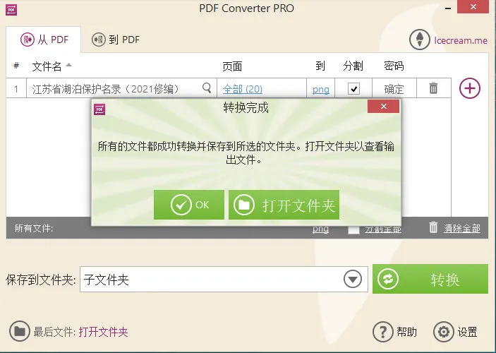 超级好用的PDF转换工具：Icecream PDF Converter