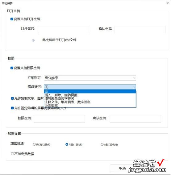 如何给PDF文件加密？PDF文件加密操作步骤来了