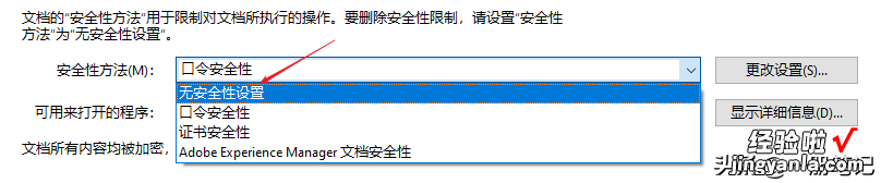 锁住秘密，三个步骤，实现PDF文档加密