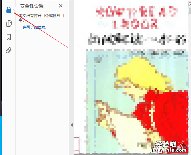 锁住秘密，三个步骤，实现PDF文档加密