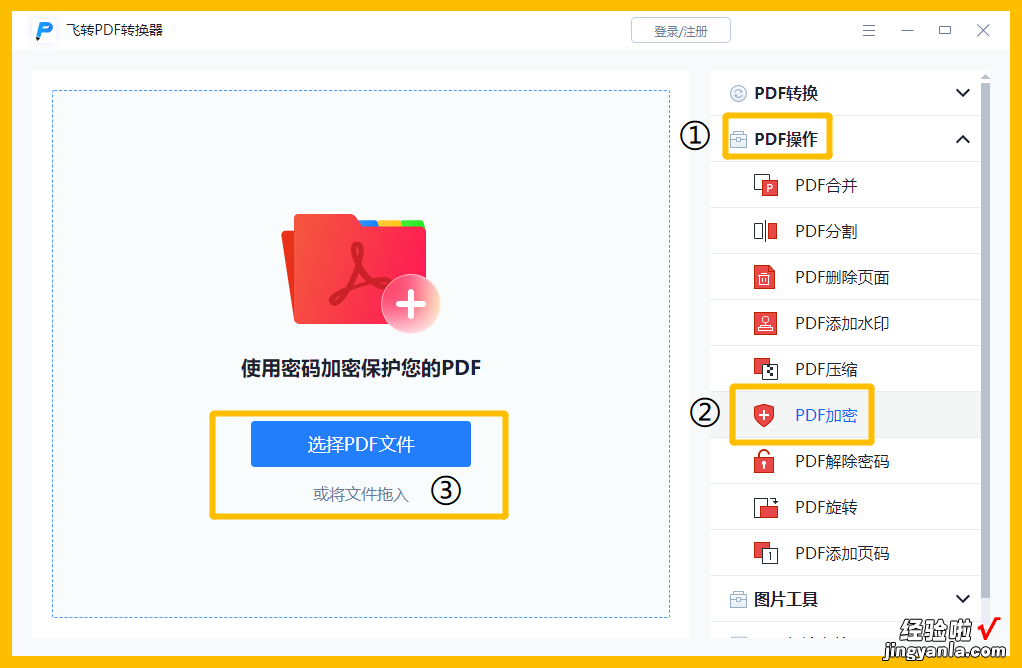 PDF文件怎么加密？两种妙招学习一下