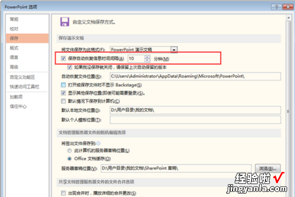 怎么取消ppt自动存档 如何取消ppt自动保存
