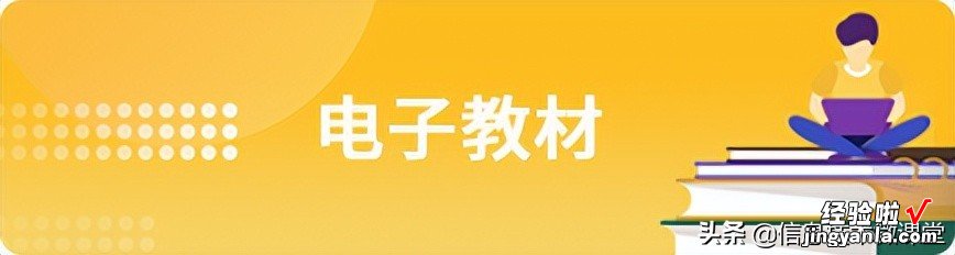 找不到高清PDF电子课本？来这里下载官方版