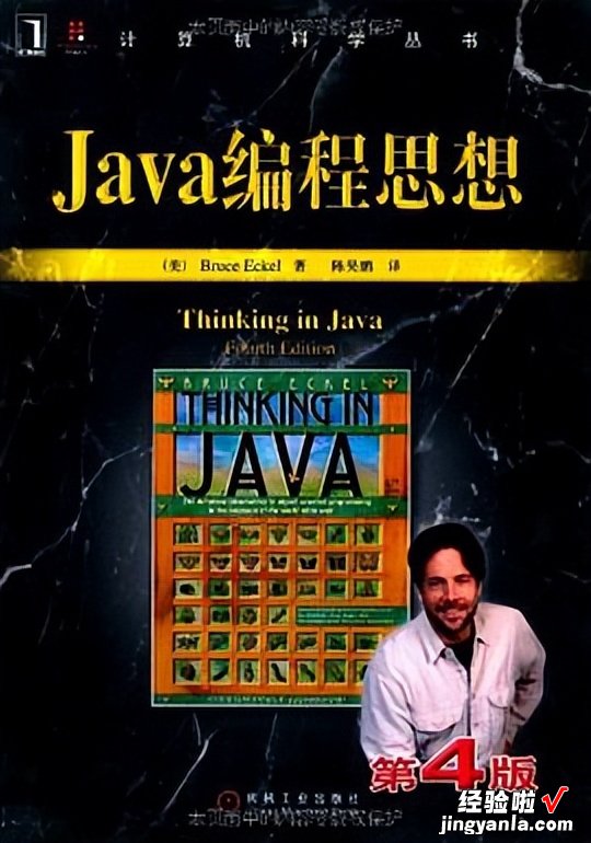 第4版 《Java编程思想 》PDF电子书开放下载，建议收藏