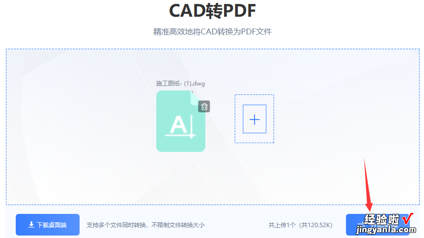 cad文件如何转换成pdf？3个转换方法很简单