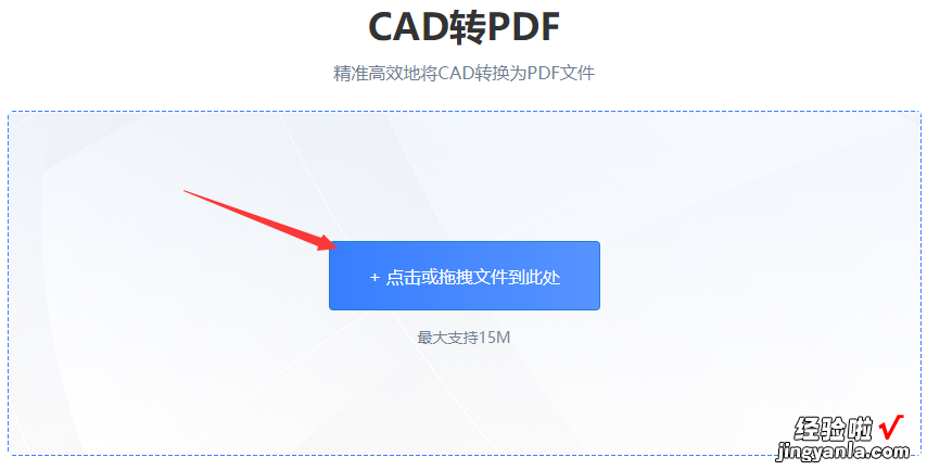 cad文件如何转换成pdf？3个转换方法很简单