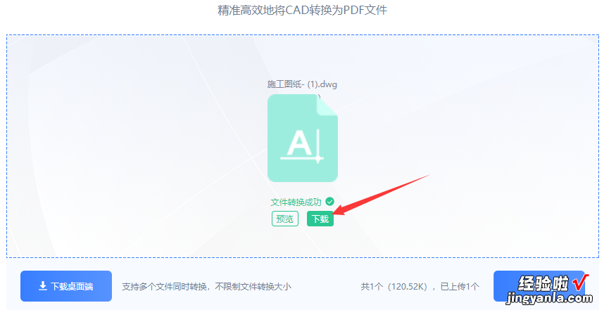 cad文件如何转换成pdf？3个转换方法很简单