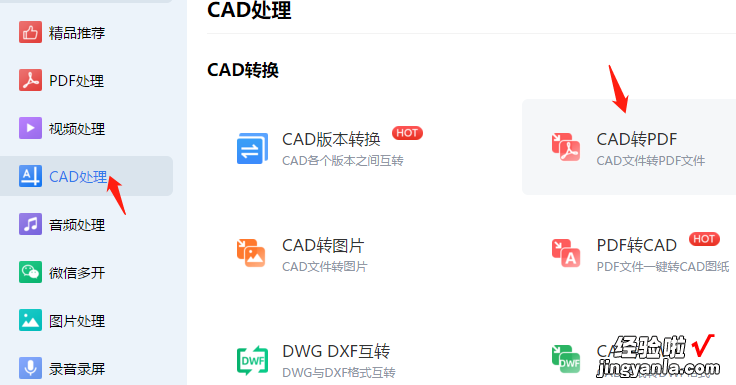 怎么把cad图纸转换成pdf，3招快速搞定