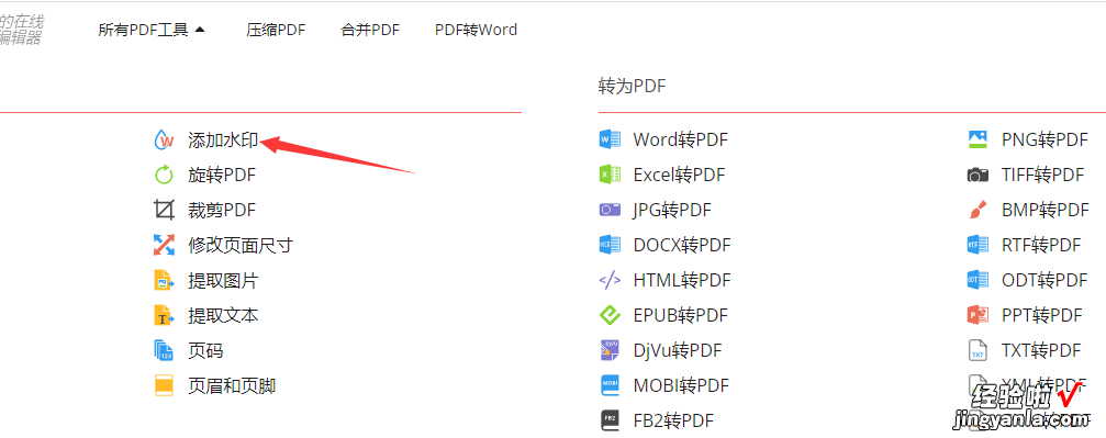 怎么给pdf添加图片水印？