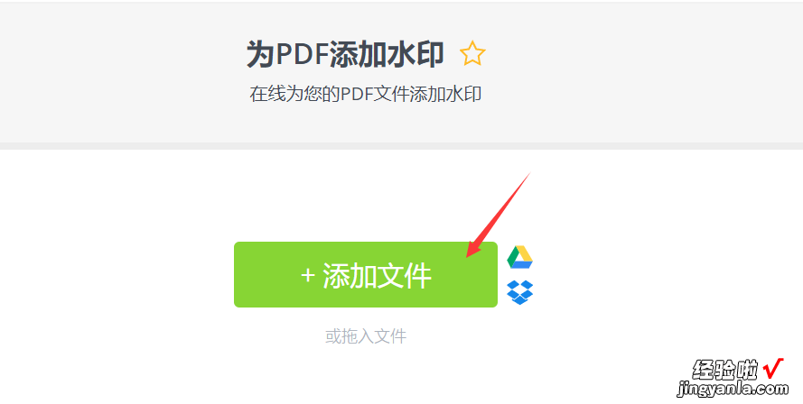 怎么给pdf添加图片水印？