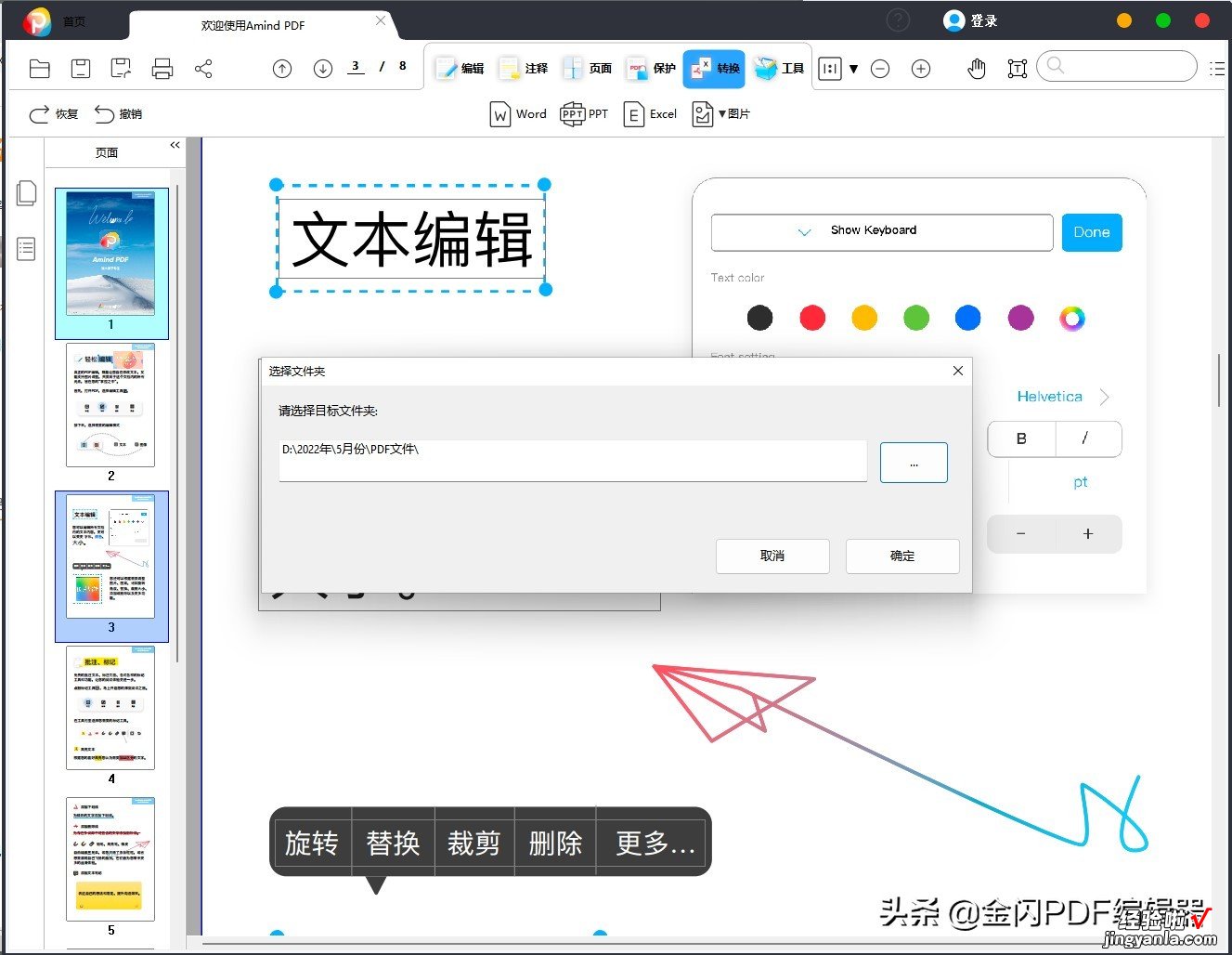 如何将PDF扫描件转换为JPG图片格式？PDF转JPG图片教程