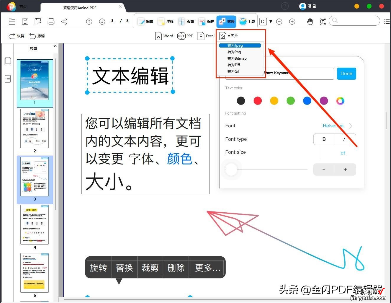 如何将PDF扫描件转换为JPG图片格式？PDF转JPG图片教程