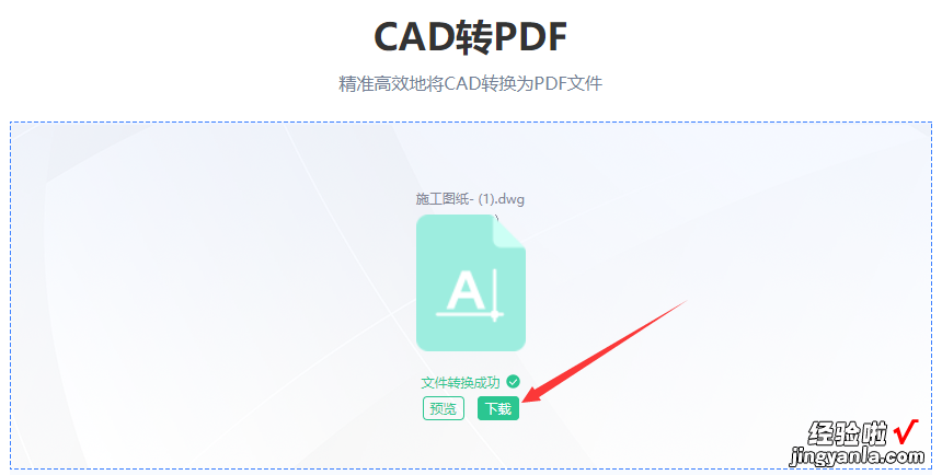 怎么将cad图纸转换成pdf？