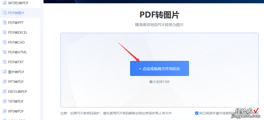 怎么把pdf转换成jpg格式？以下3个方法不容错过