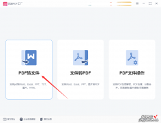 怎么把pdf转换成jpg格式？以下3个方法不容错过