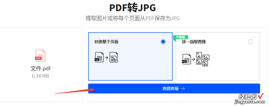 pdf怎么转换成jpg图片？3个比较常用的方法分享