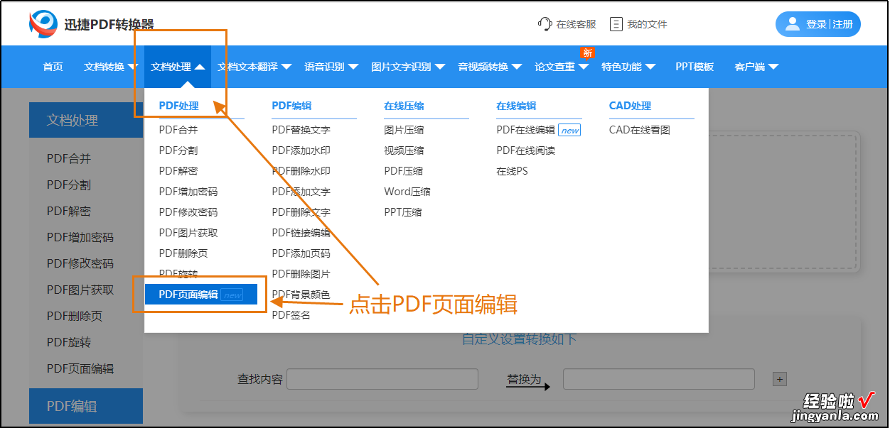 在线PDF编辑怎么编辑？这个方法你需要了解