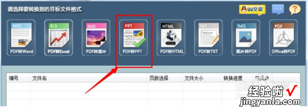 如何用powerpoint打开pdf文件 pdf转换ppt幻灯片查看怎么转换