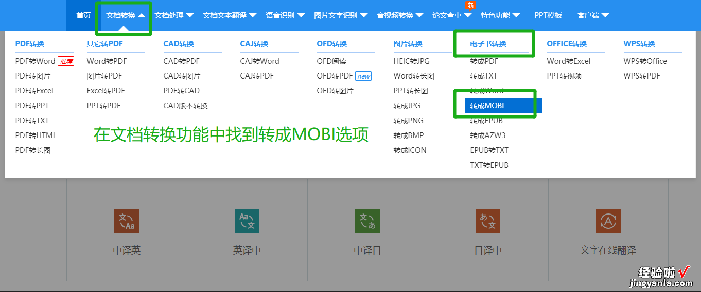 PDF文件转MOBI怎么转？在线操作轻松完成