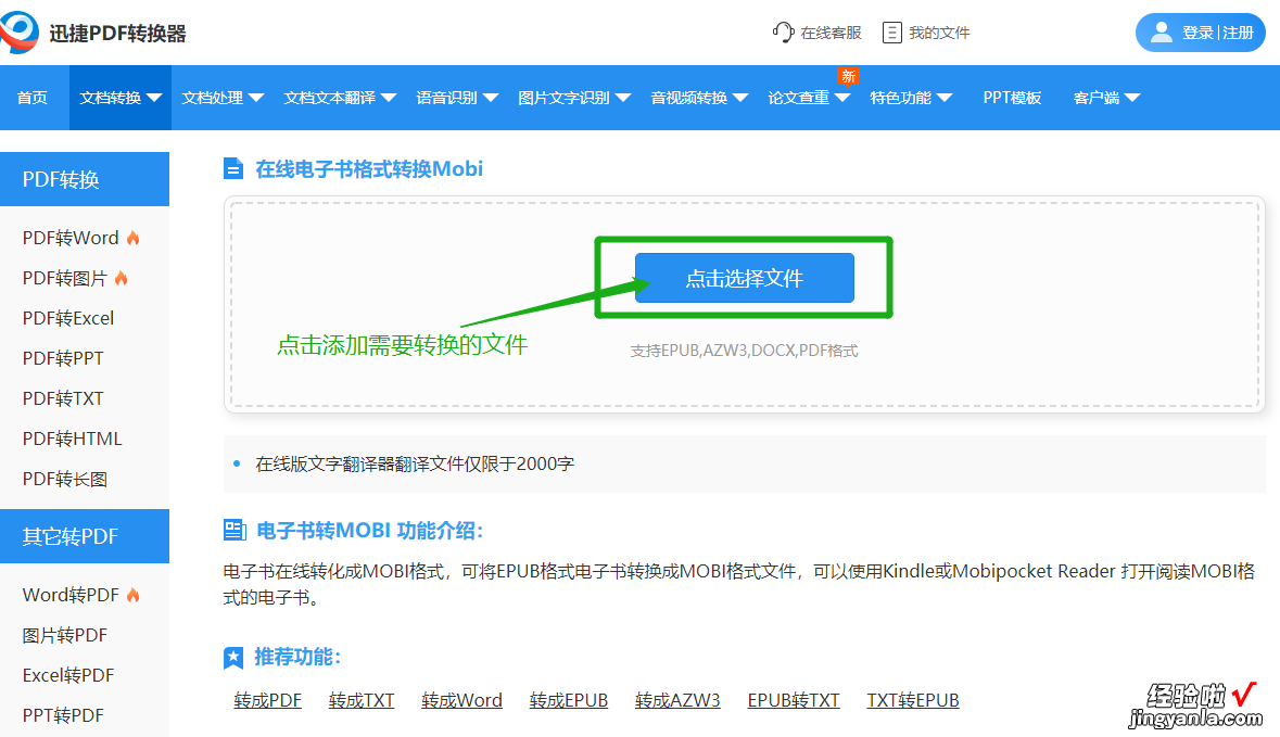 PDF文件转MOBI怎么转？在线操作轻松完成