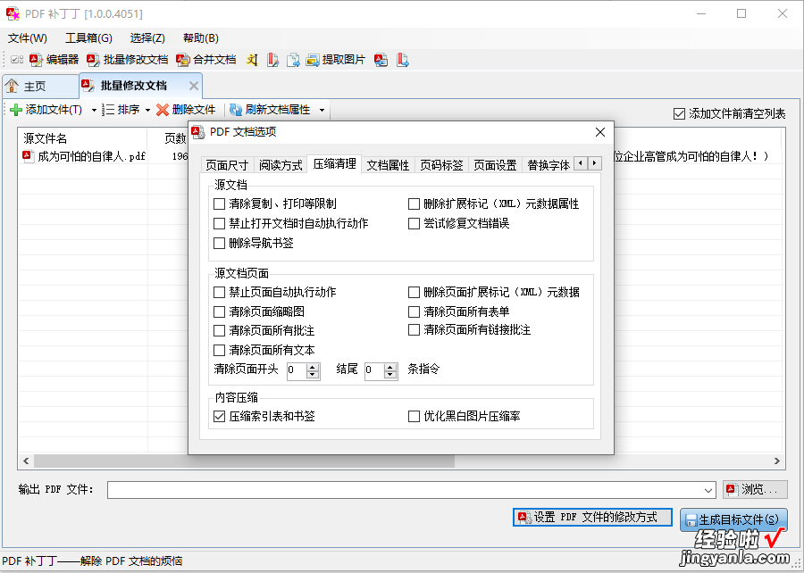 免费开源的国产老牌PDF多功能工具箱，功能丰富，修改PDF文档必备