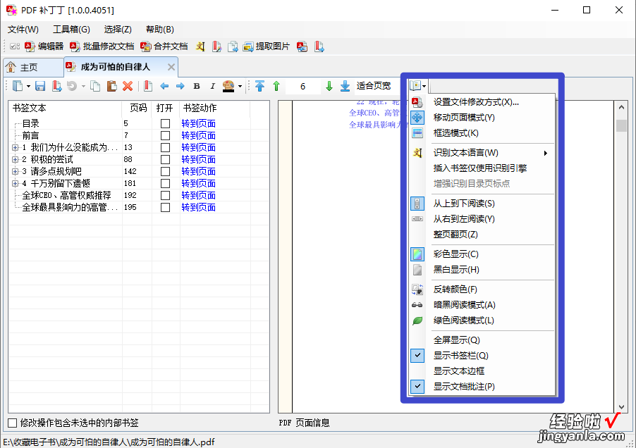 免费开源的国产老牌PDF多功能工具箱，功能丰富，修改PDF文档必备