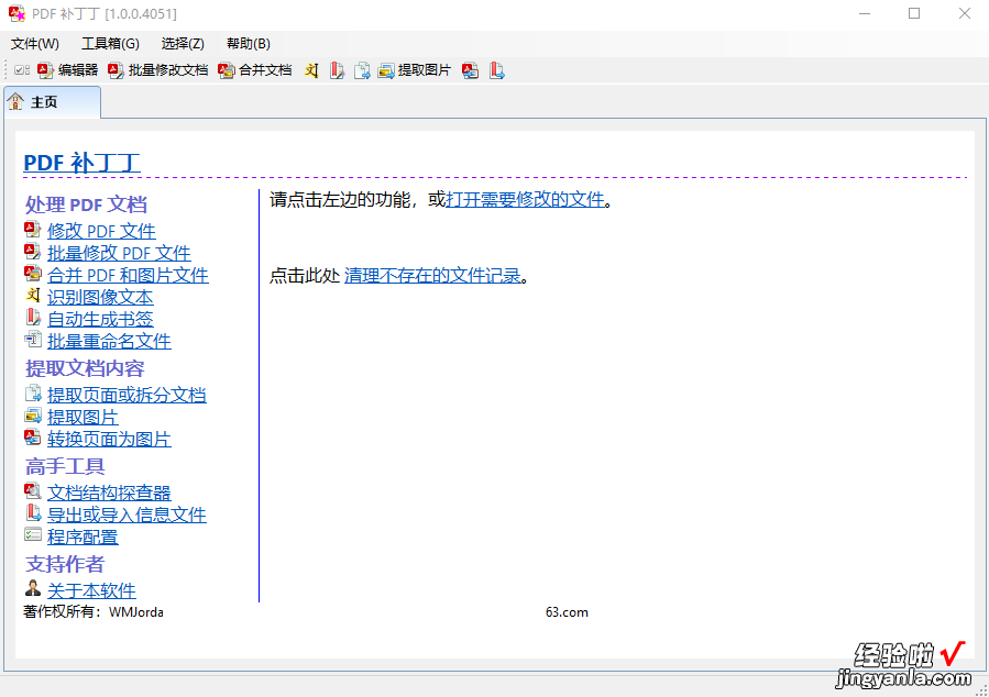 免费开源的国产老牌PDF多功能工具箱，功能丰富，修改PDF文档必备