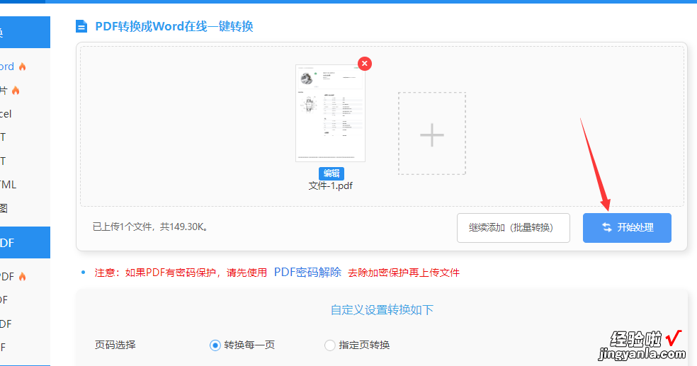 pdf怎么转换成word？找到3个简单的方法给大家