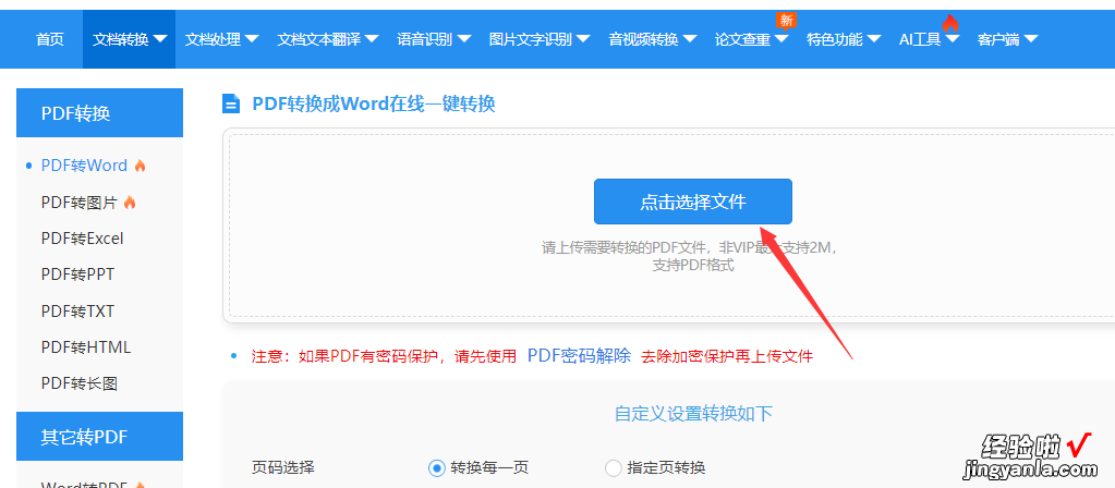 pdf怎么转换成word？找到3个简单的方法给大家