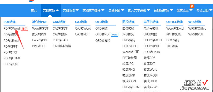 pdf怎么转换成word？找到3个简单的方法给大家