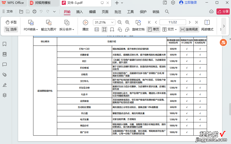 如何将pdf文件转换成word文档？小编有3个很好的方法