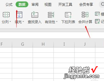 Excel合并计算怎么操作 合并计算excel怎么用