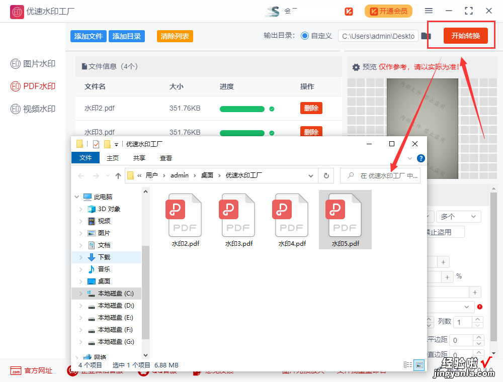 pdf如何加水印加去不掉的水印？