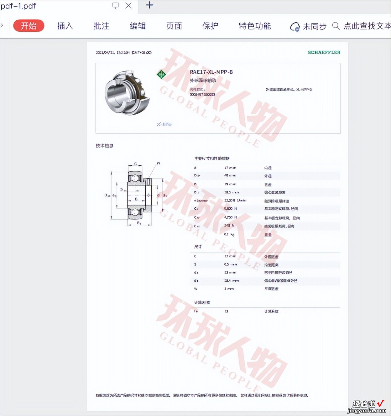 mac电脑怎么给pdf添加水印？