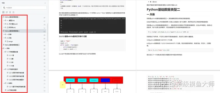 400页Python学习PDF笔记，全面总结零基础入门看这一篇足够了