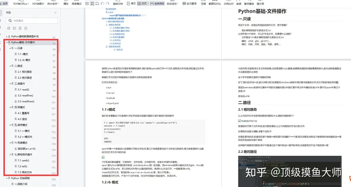 400页Python学习PDF笔记，全面总结零基础入门看这一篇足够了