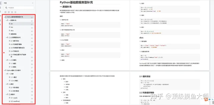 400页Python学习PDF笔记，全面总结零基础入门看这一篇足够了