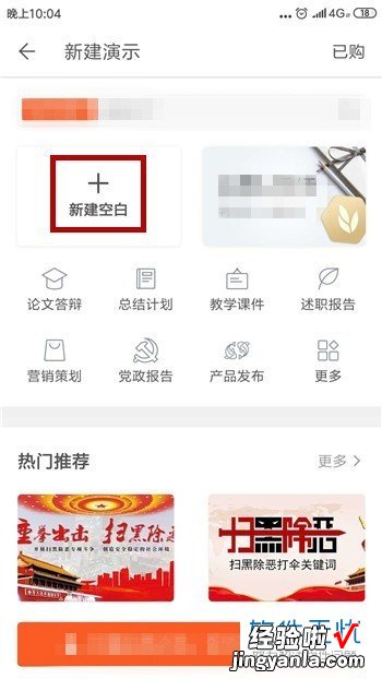 手机上wps如何做ppt课件 手机wps怎样做ppt制作过程