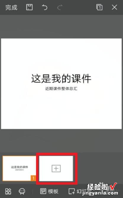 手机上wps如何做ppt课件 手机wps怎样做ppt制作过程