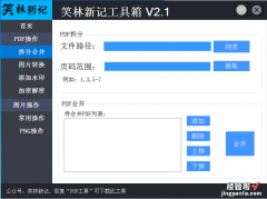 PDF与图片常用操作工具箱