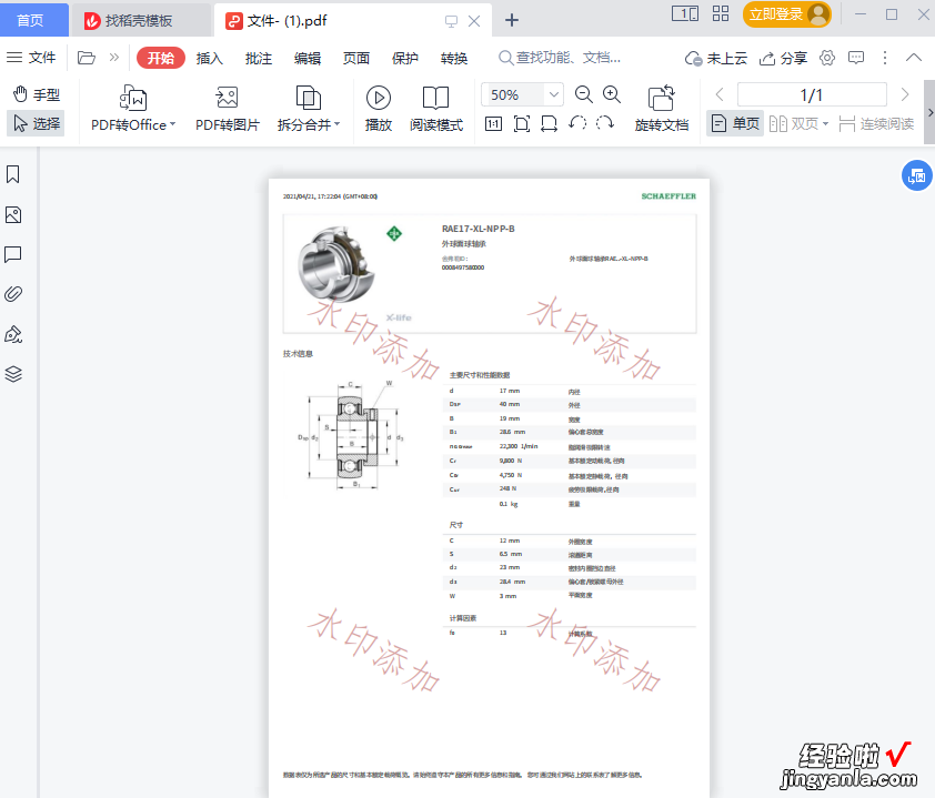 怎样给pdf文件添加水印，3个高级工具分享