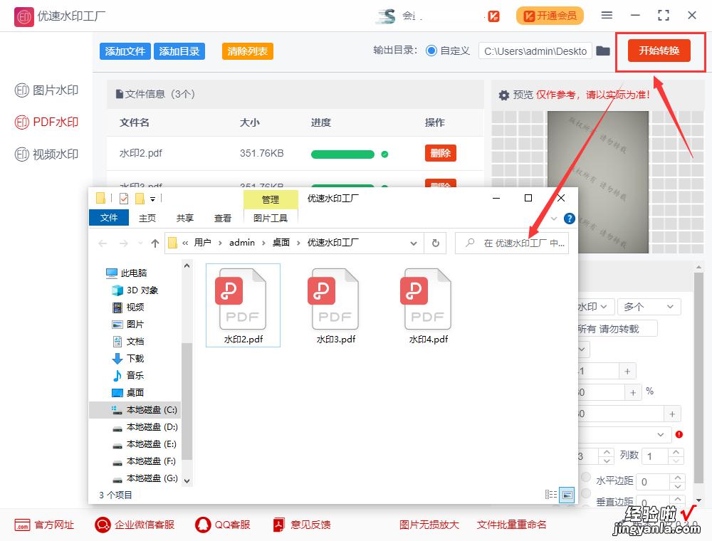 pdf加水印怎么加，让每一页都有