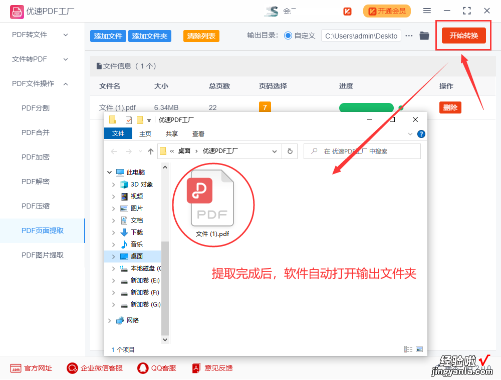 pdf提取其中一页怎么实现？