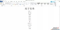 word打名字怎么对齐 让word文档里的名字一键对齐