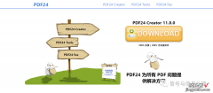 PDF编辑完全免费工具推荐-PDF24