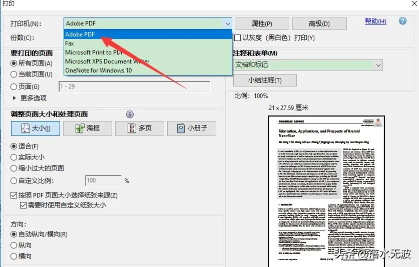 PDF教程｜科研狗应该如何使得PDF文件页面统一大小