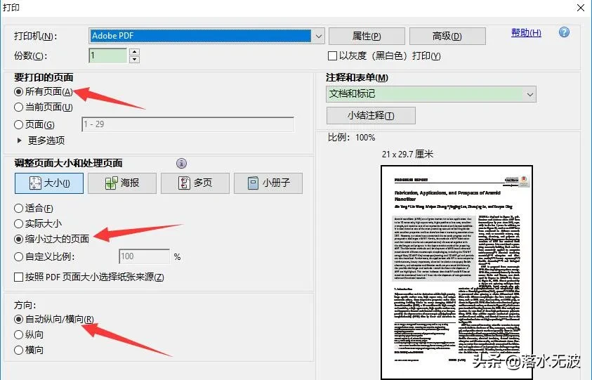 PDF教程｜科研狗应该如何使得PDF文件页面统一大小