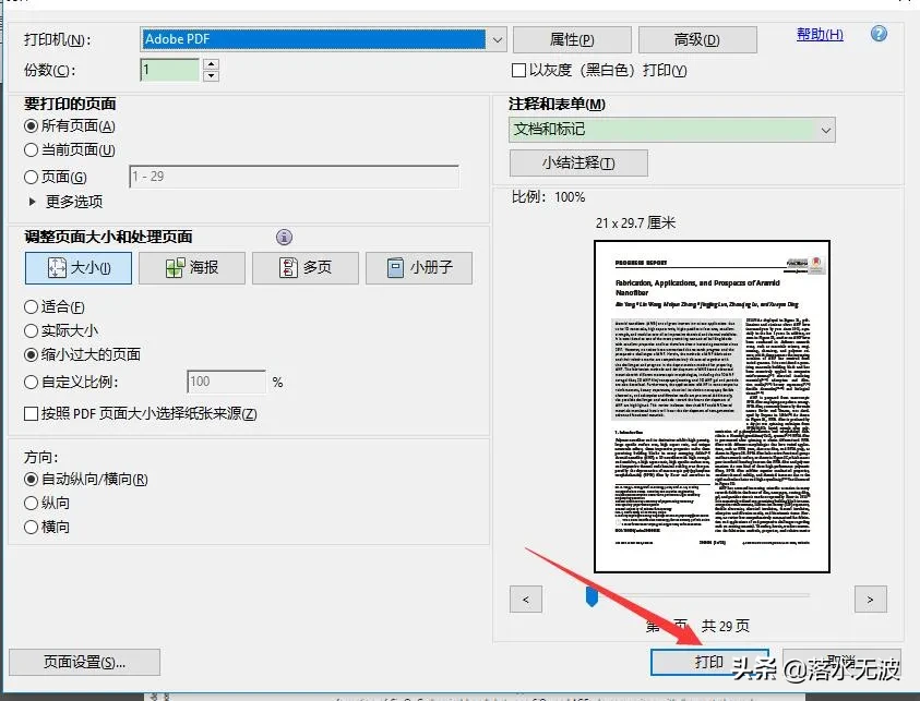 PDF教程｜科研狗应该如何使得PDF文件页面统一大小