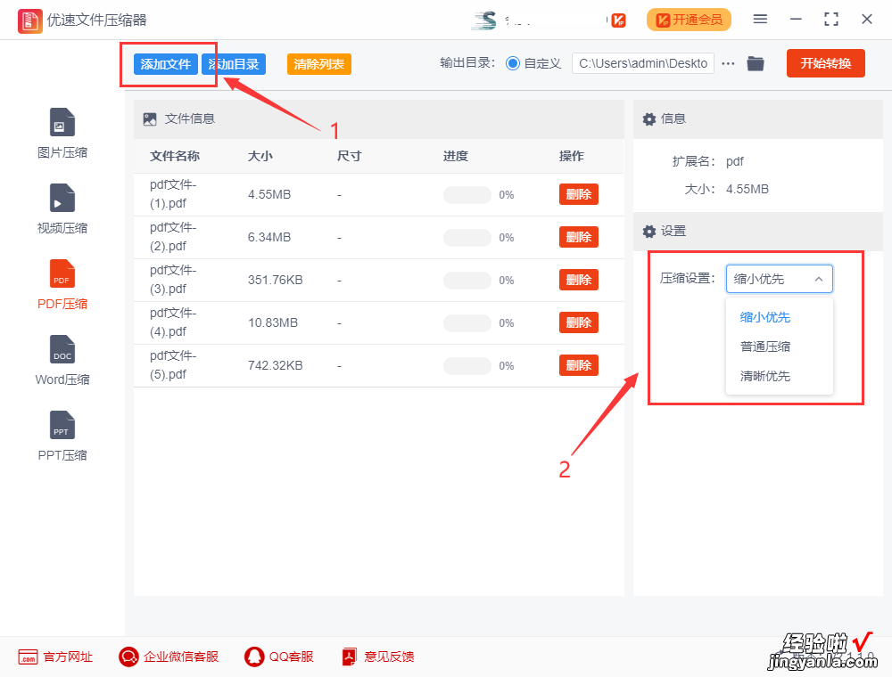 怎么把pdf文件变小一点？